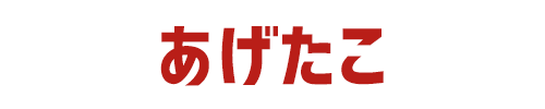 あげたこ